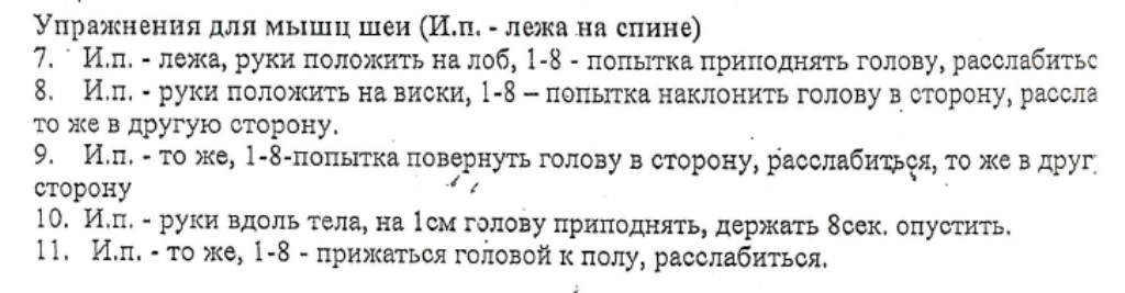 Мышцы шеи. Можно делать сидя.