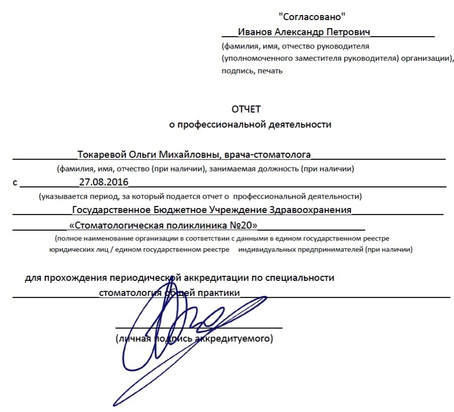 Как Заполнять Отчёт О Профессиональной Деятельности Медработника.