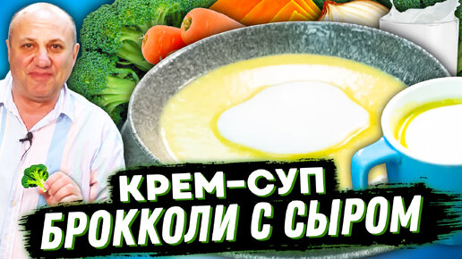 Американский СУП ПЮРЕ с СЫРОМ! Любимый суп моей дочери! Быстрый РЕЦЕПТ от Ильи Лазерсона