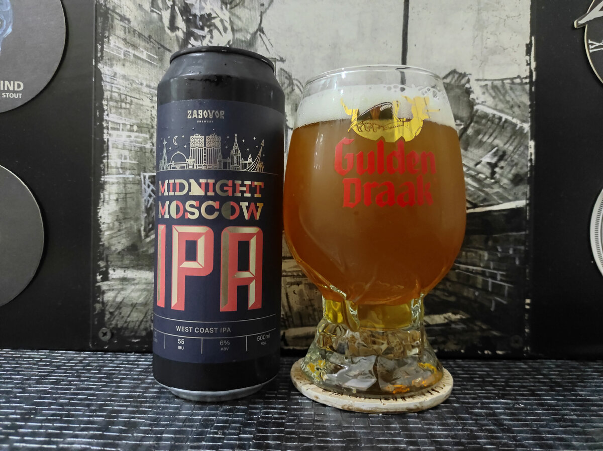 Midnight Moscow в бокале Gulden Draak