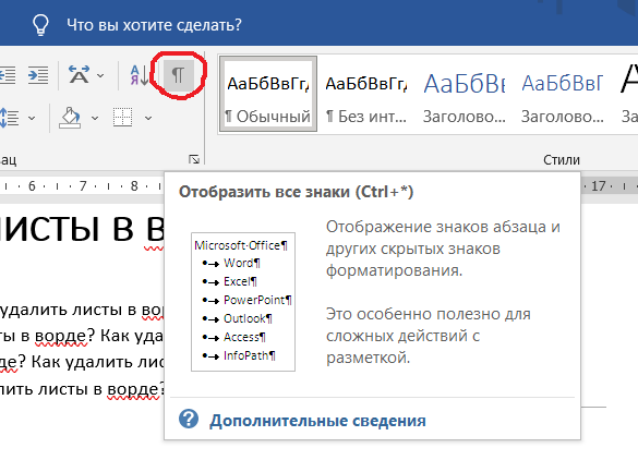 Изменение интервалов в тексте - Служба поддержки Майкрософт