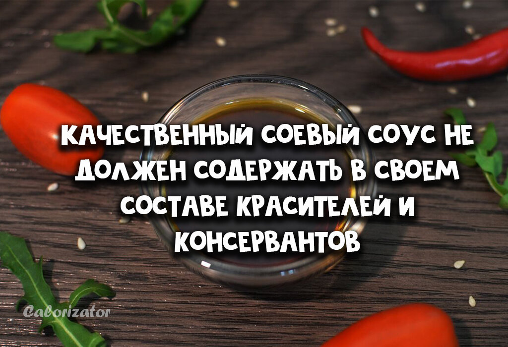 Можно Ли При Диете Есть Соевый Соус