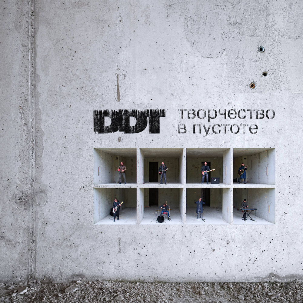 Обложка альбома "Творчество в пустоте" 