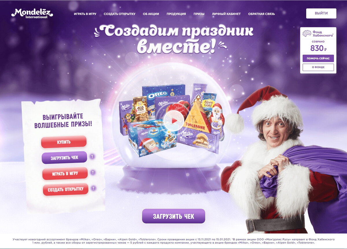 Акция Mondelez и Milka, Oreo, Барни, Alpen Gold, Max Fun, Toblerone: « Создадим праздник вместе!» | Gift_and_Promotions | Дзен