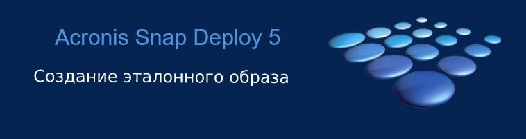https://www.acronis.com/ru-ru/enterprise/download/thanks/?p=asd5