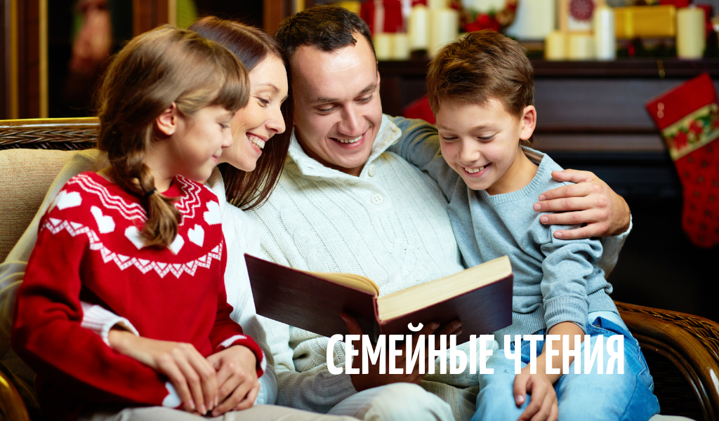 Читаем вместе