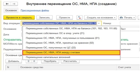 Внутреннее перемещение 1с