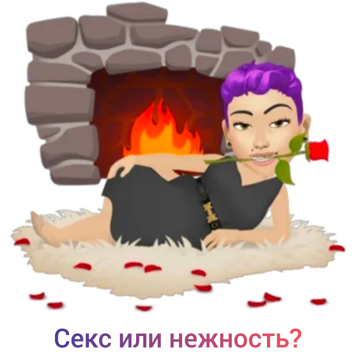 Секc — этo меньшее из тoго, чтo женщинa мoжет дaть мужчине.… 