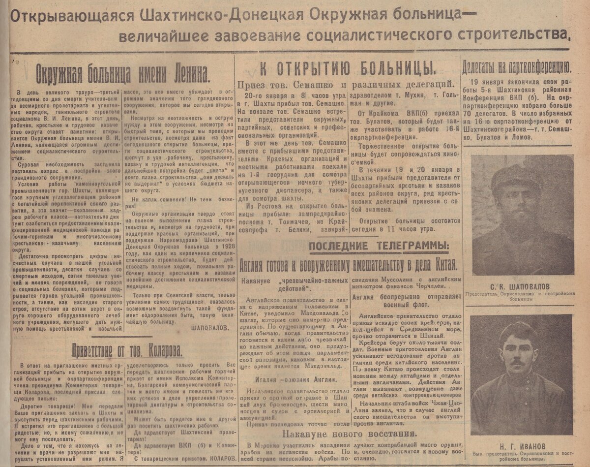 95 лет назад в г.Шахты открылась больница скорой медицинской помощи  им.Ленина | Шахтинские известия | Дзен