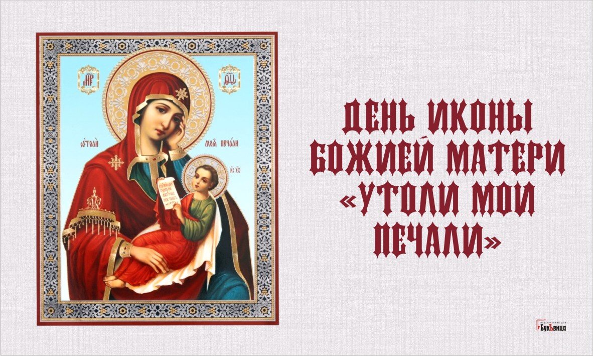 Утоли мои печали план