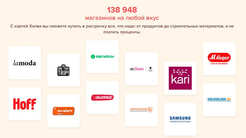 Халва магазины техники. Карта халва. Карта рассрочки халва совкомбанк. Халва продовольственные магазины. Разновидности карт халва.