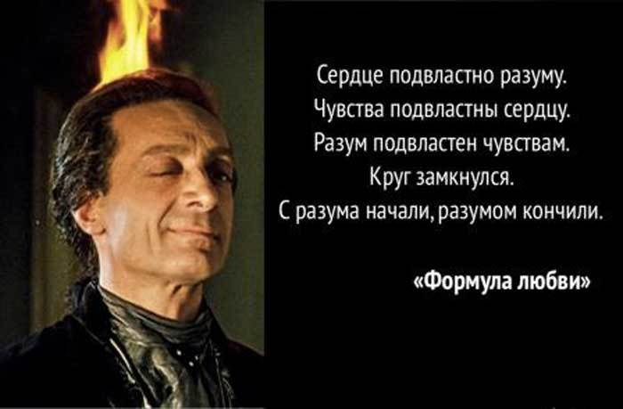 Разума над чувствами. Формула любви цитаты. Цитаты из формулы любви. Цитаты доктора из формулы любви. Формула любви цитаты из фильма