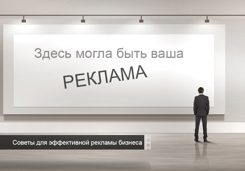 Интернет здесь. Реклама бизнеса. Бизнес реклама примеры. Малый бизнес реклама. Реклама картинки.