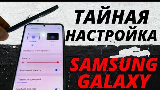 Эта тайная настройка Samsung Galaxy изменит твоё представление о смартфоне