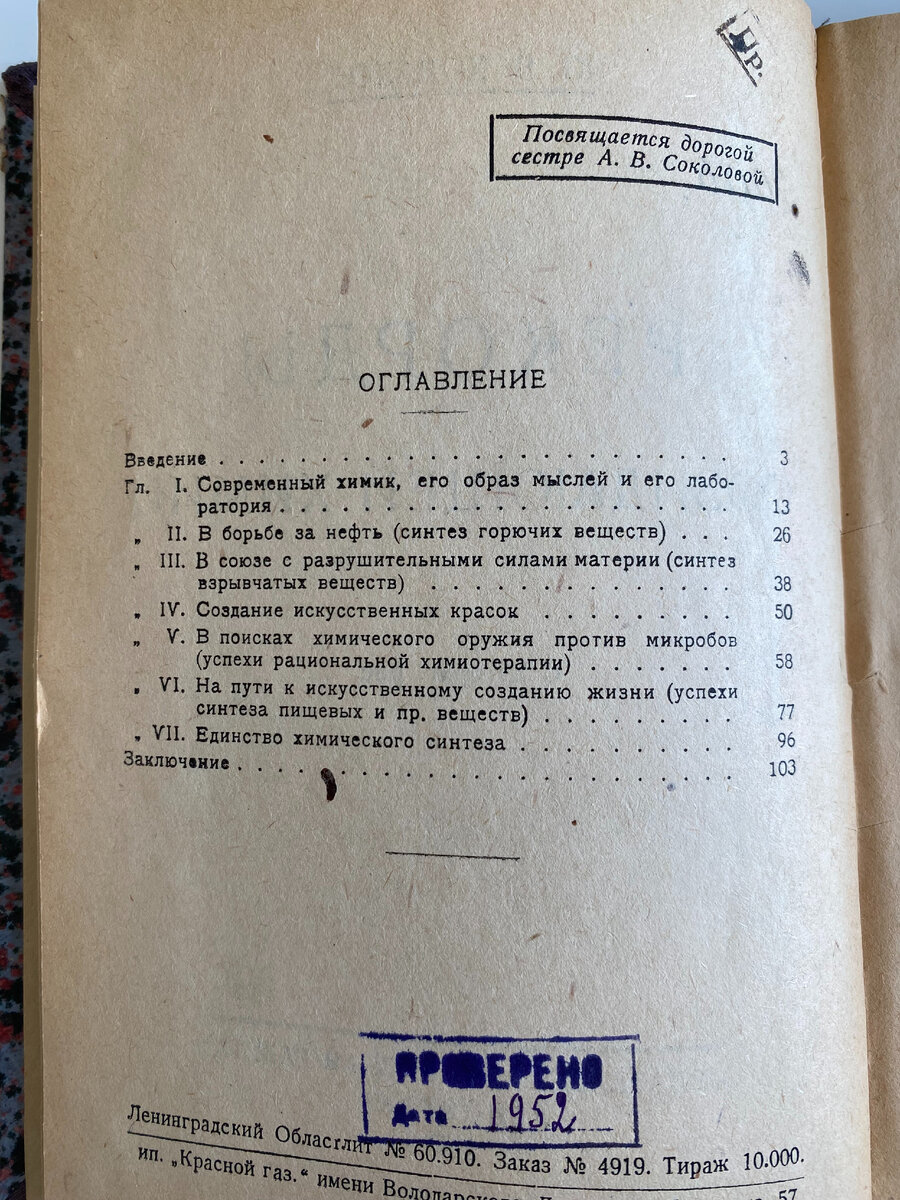 "Рекорды созидающей химии", оглавление