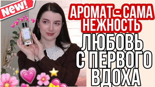 ТОП ВЕСЕННИХ АРОМАТОВ ДЛЯ ДЕВУШЕК 2022