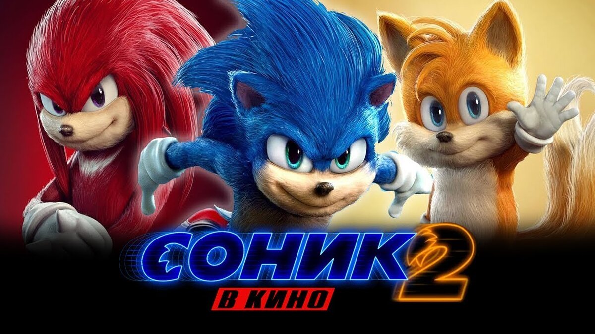 Sonic the hedgehog 2. Соник в кино 2. Sonic the Hedgehog 2 фильм. Соник в кино 2 2022. НАКЛЗ из Соника в кино 2.