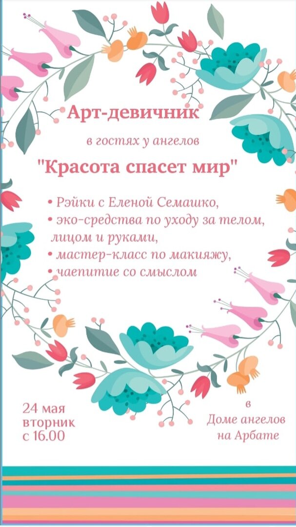 Бьюти-встречи в Доме ангелов на Арбате