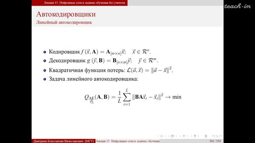 Дмитриев К.В. - Методы машинного обучения в анализе изображений - 12.Задачи обучения без учителя.Ч.2