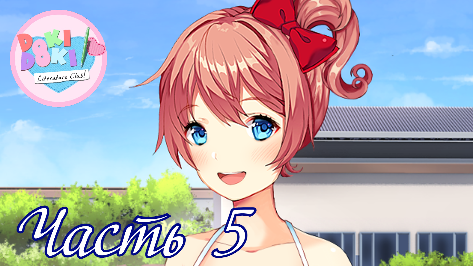 Цыплёнок и другая сторона - Прохождение Doki Doki Summertime Часть 2, Дима  Продьюса