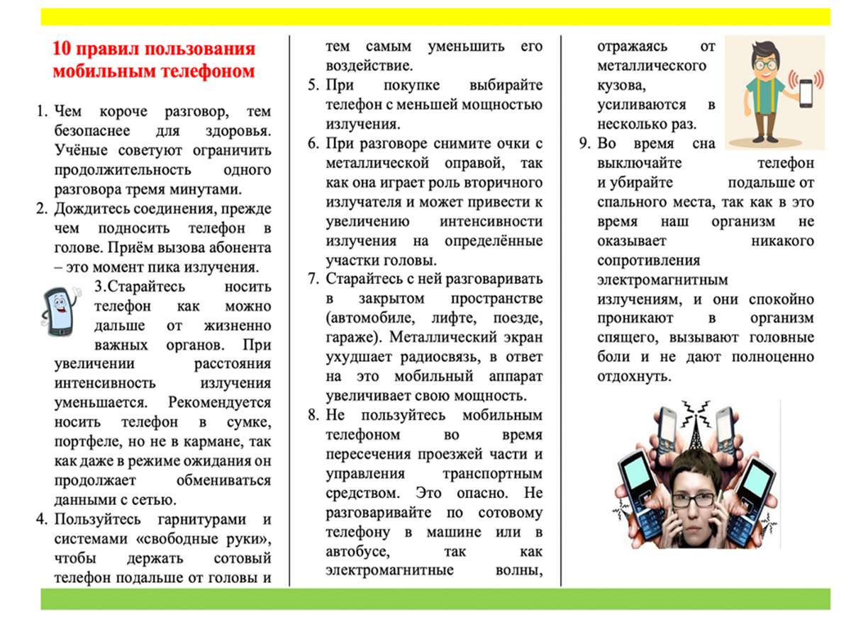 Влияние излучения, исходящего от сотового телефона, на организм человека.  Автор - Платонова Марина, ученица 11Б класса | Школа - это мир, целый мир!  Школа 176 г.Самара - это наш мир! | Дзен