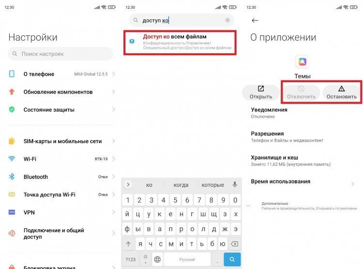    Сначала приложение нужно остановить, а затем — отключить