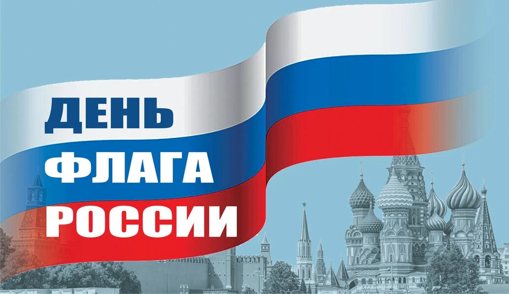 Патриотические новые открытки и гордые стихи в День флага России 22 августа для всех россиян