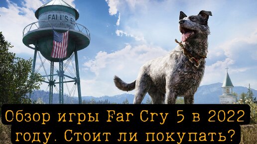 Обзор игры Far Cry 5. Стоит ли в нее играть?