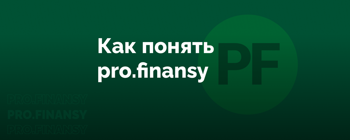 Pro finansy