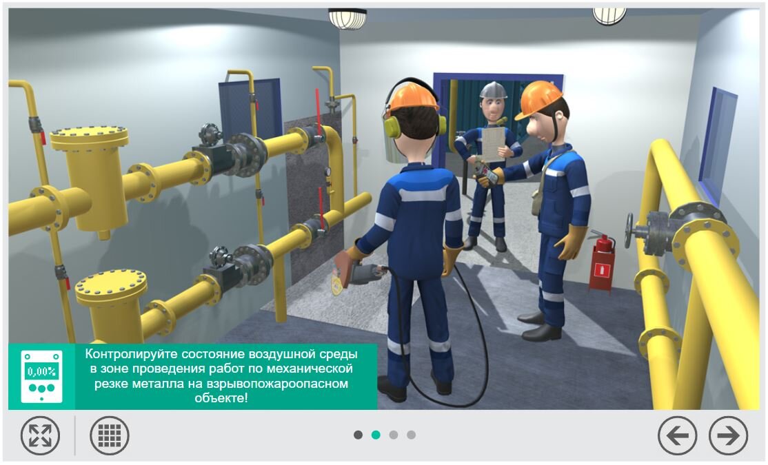 
Скриншот из курса линейки «ОКС:Безопасность» OT_227.1 «Обеспечение безопасности при выполнении работ по шлифовке и резке металла механизированным инструментом»