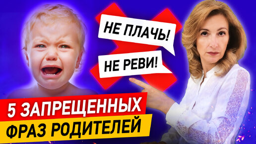 5 запрещенных фраз для родителей! Что никогда нельзя говорить ребёнку?