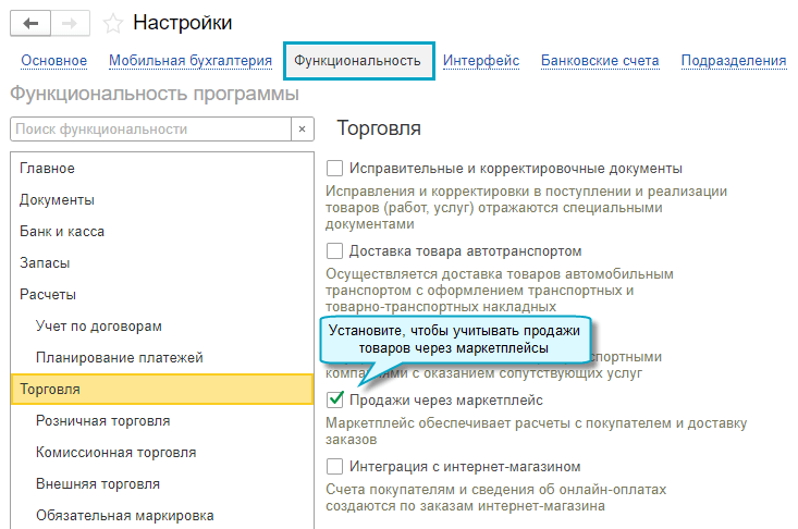 Маркетплейс - удобная платформа для бухгалтерии
