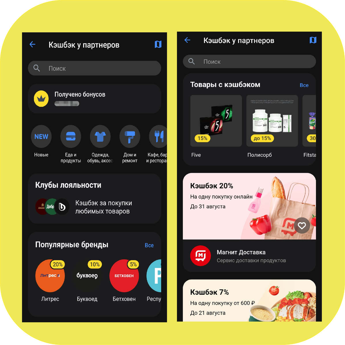 Раздел "Кэшбэк у партнеров", самые интересные его части. Рекомендую сюда периодически заглядывать, потому что предложения порой бывают очень интересные