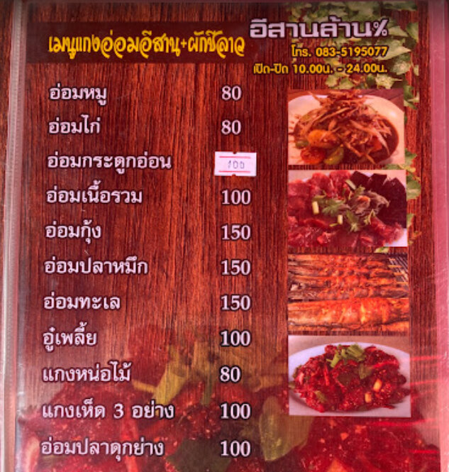 Одна из страниц меню в этом заведении. Выше среднего для тайских забегаловок раза в два! Но всё нереально вкусно. По-английски тут никто не говорит, меню тоже всё на тайском, но я по-тайски говорю, читаю и пишу.