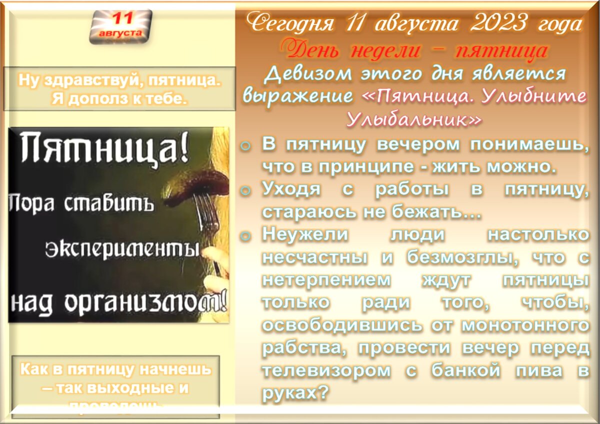 11 августа - Приметы, обычаи и ритуалы, традиции и поверья дня. Все  праздники дня во всех календарях. | Сергей Чарковский Все праздники | Дзен