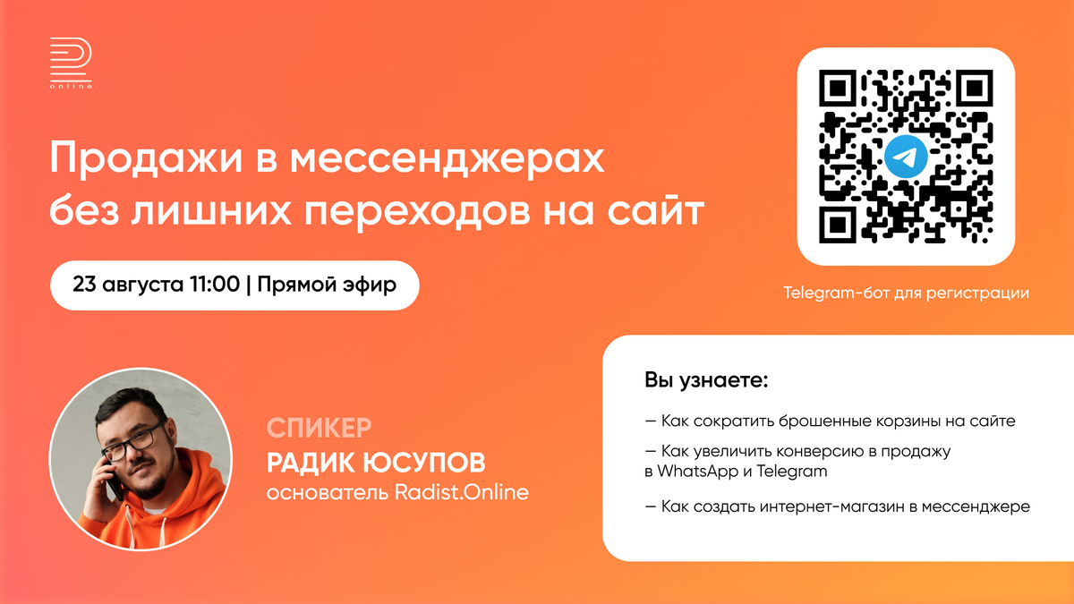 Прямой эфир: «Презентация нового формата продаж в WhatsApp и Telegram. Без  переходов на сайт» | Радик Юсупов | Дзен