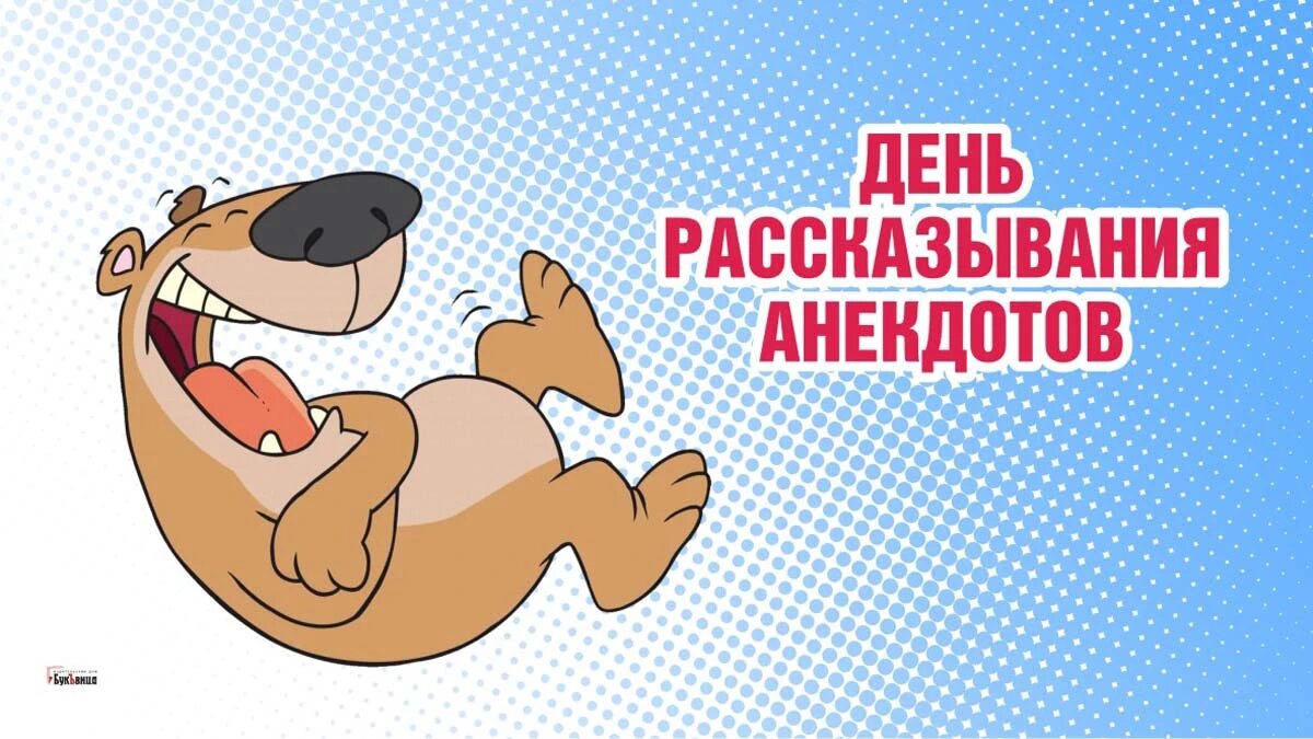 Расскажи день