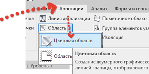 Область –элемент аннотации в Revit, применяемый для детализации узлов или детализации элементов семейств.
Есть два вида областей:
-Цветовая область -Область маскировки Рассмотрим пример.-2