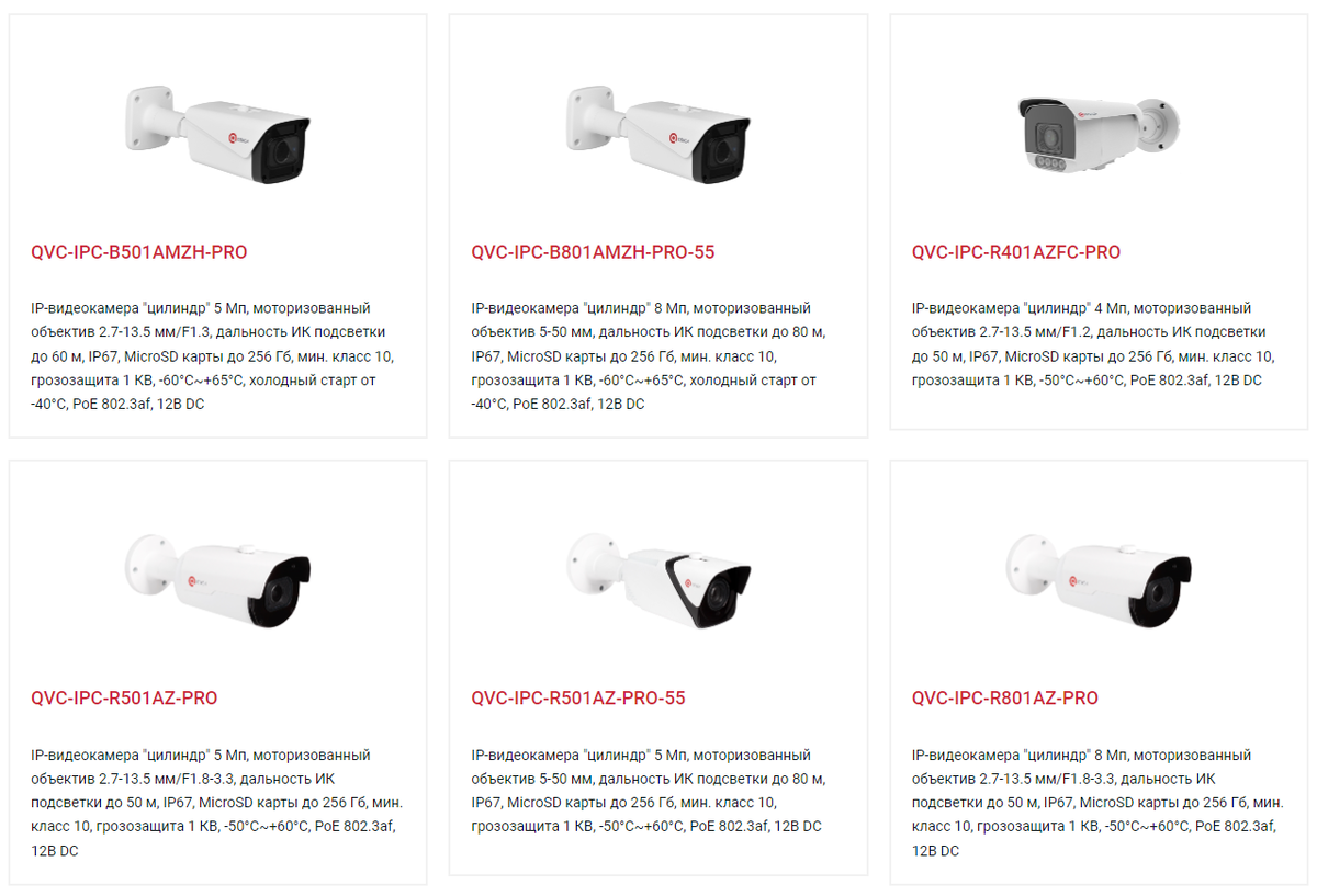 Изображение: QTECH.  Источник: https://www.qtech.ru/press/news/obzor-proektnykh-tsilindricheskikh-videokamer-qtech-s-variofokalnym-obektivom/ 