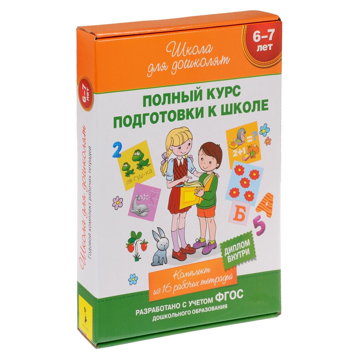 Пособия 6 лет. Рабочая тетрадь школа для дошколят 6-7. Школа для дошколят серия книг для подготовки детей к школе. Полный курс подготовки к школе школа для дошколят. Комплект для подготовки к школе.