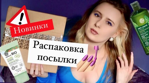 РАСПАКОВКА ПОСЫЛКИ ИВ РОШЕ // новый аромат на лето