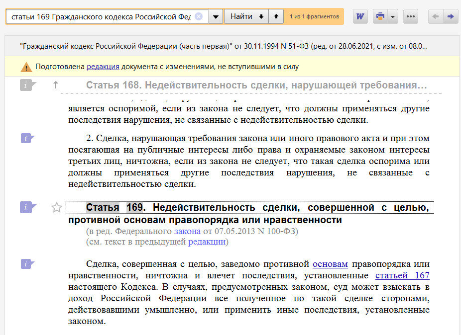 3 статьи 168. Ст 169 ГК РФ. Статья 169. Ст 169 ГПК. Ч 1 ст 169 ГПК РФ.