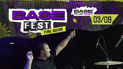 ЙОРШ на BASE FEST / punk edition - встретим осень жарко!