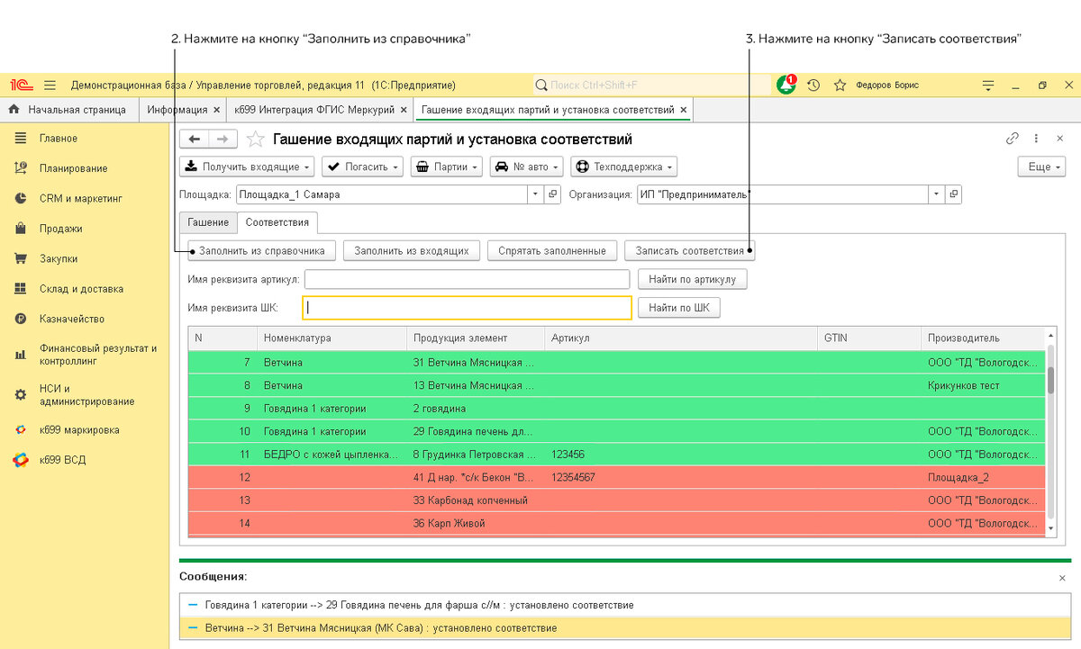 Соответствие номенклатуры