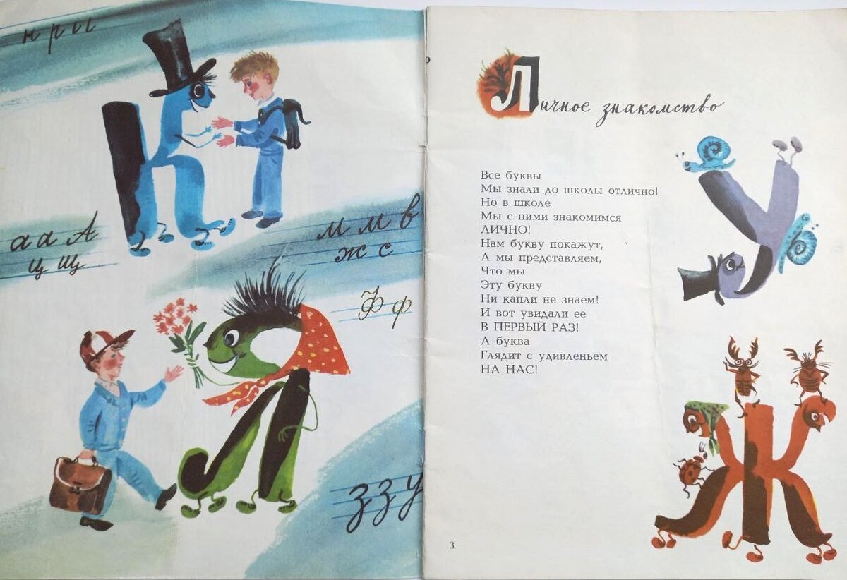 из сборника "Ёжик в азбуке", художник Иосиф Латинский