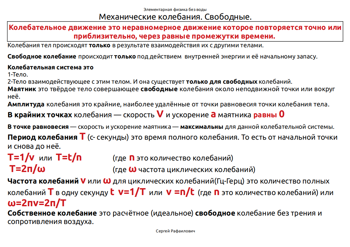 Опорный конспект по физике. Механические колебания, свободные. | Уроки  FreeCAD - Сергей Рафаилович | Дзен