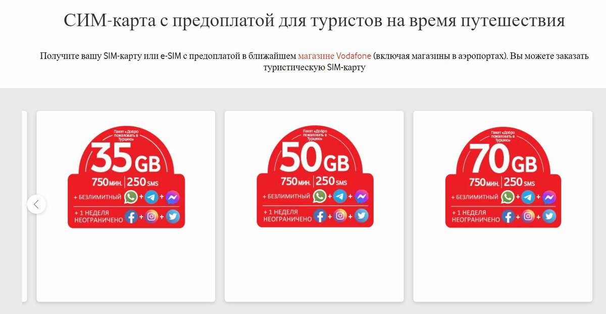Турция оператор интернет