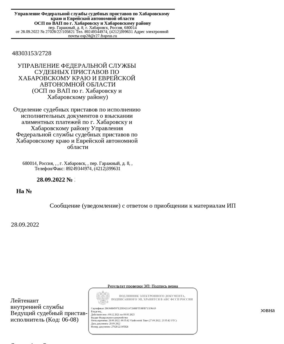 Мужчина через суд добился ответа от судебных приставов | Законность своими  руками | Дзен