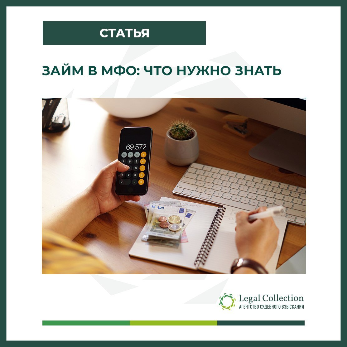 Мфо отп. Агентство судебного взыскания. МФО.