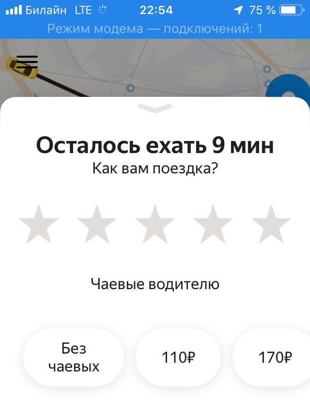 Скриншот сколько осталось ехать такси. Сколько минут осталось ехать. Сколько километров проедут. Сколько минут осталось ехать. Поезд подходит к станции со скоростью.